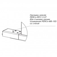 Накладка для стыковки ограждений PERCo-RF01 0-07