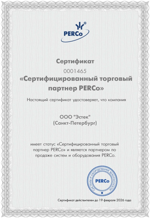 ООО "Эстек" - Авторизованный инсталлятор PERCo ООО "Эстек" - Сертифицированный торговый партнер PERCo