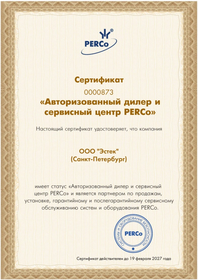 ООО "Эстек" - Авторизованный дилер и сервисный центор PERCo