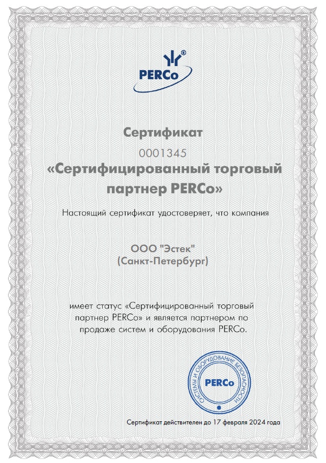 ООО "Эстек" - Сертифицированный торговый партнер PERCo