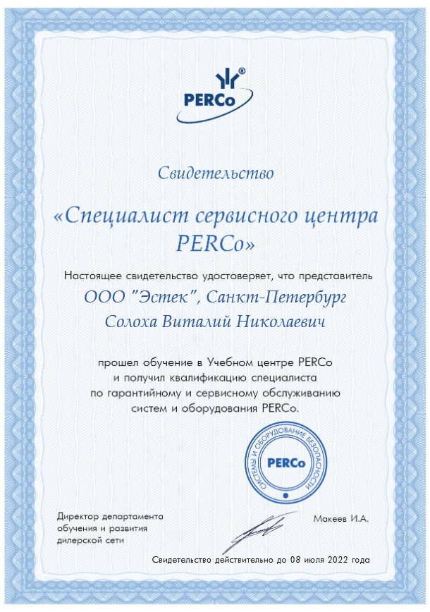 Сертификат Сервисный центр ООО Эстек 2017г.